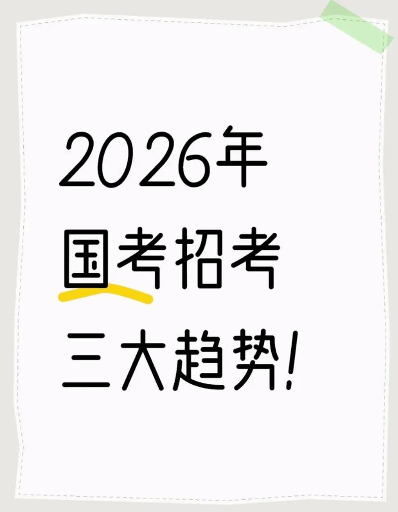 国考2026缴费何时开始?-图2 国考2026缴费何时开始?-图2