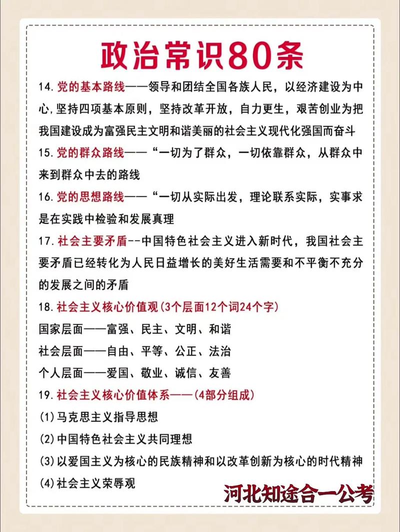 事业单位考试政治常识有哪些重点?-图3 事业单位考试政治常识有哪些重点?-图3