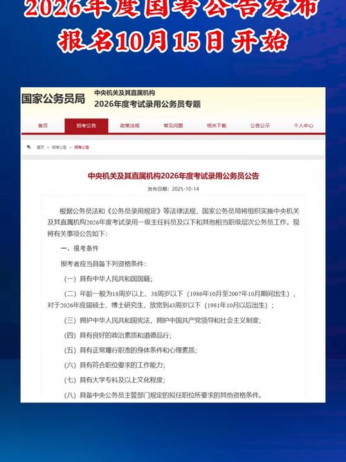 2026国考公告何时发布?-图2 2026国考公告何时发布?-图2