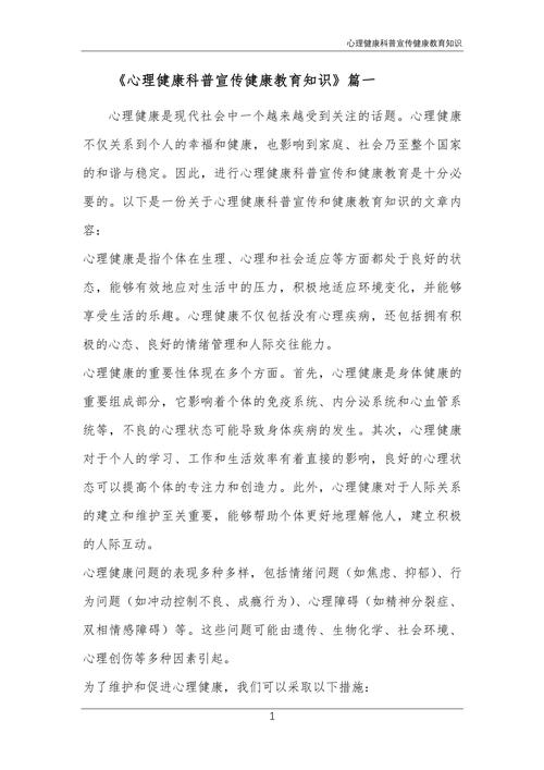 心理健康小知识有哪些？-图3