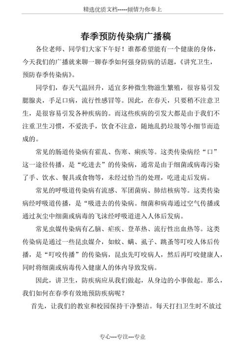 春季生活小常识有哪些?-图3 春季生活小常识有哪些?-图3