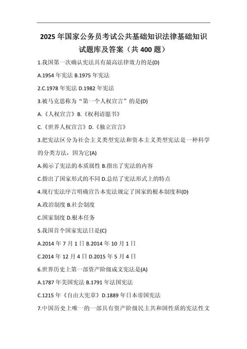 事业单位法律常识题库，考点有哪些？-图1