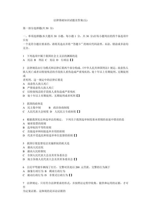 事业单位法律常识题库，考点有哪些？-图3