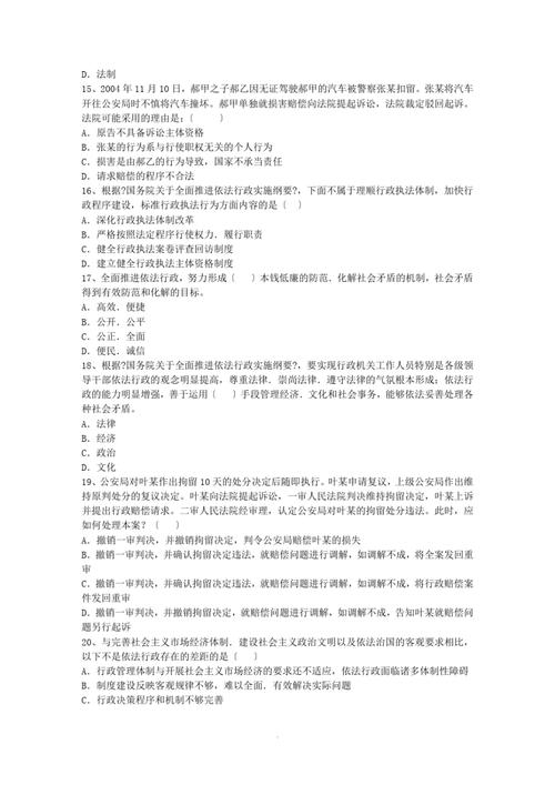 事业单位法律常识题库，考点有哪些？-图2