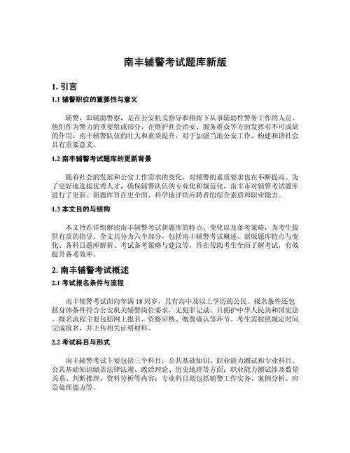 辅警法律常识500题,实用吗?-图2 辅警法律常识500题,实用吗?-图2