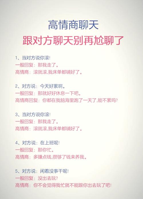 聊天技巧有哪些必备常识?-图2 聊天技巧有哪些必备常识?-图2