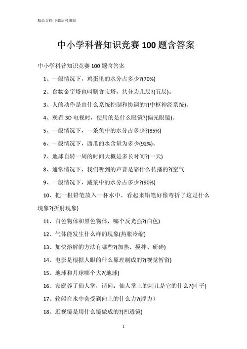 和答案有哪些?-图3 和答案有哪些?-图3