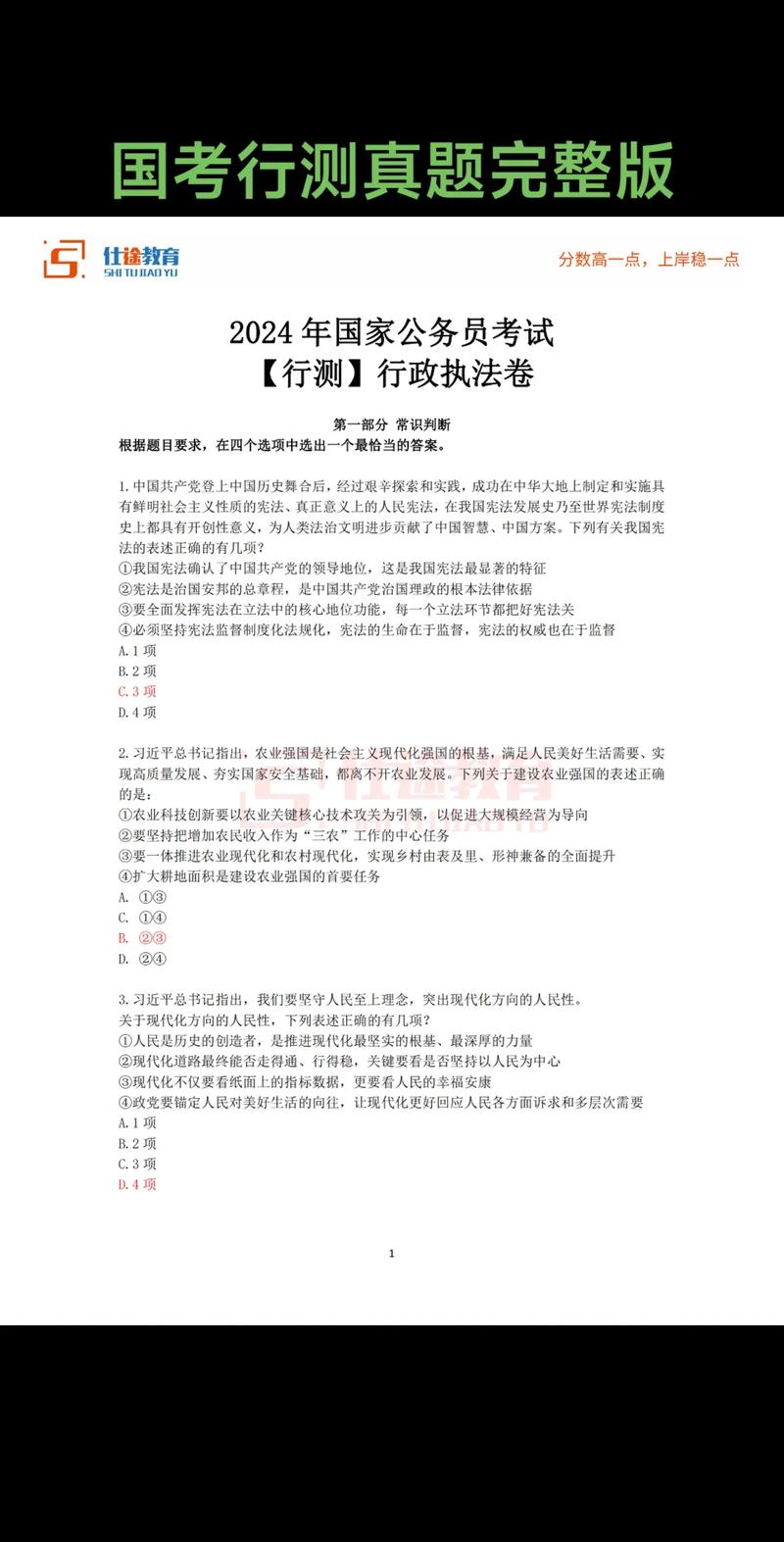 2026国考泄题,真相究竟如何?-图1 2026国考泄题,真相究竟如何?-图1