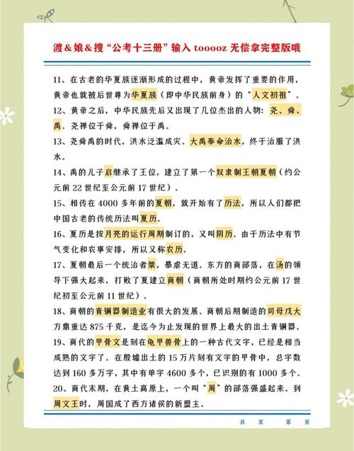 事业单位考试历史常识考哪些重点?-图2 事业单位考试历史常识考哪些重点?-图2