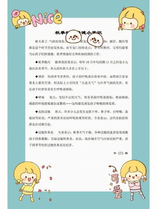 秋季幼儿卫生保健要注意哪些要点?-图1 秋季幼儿卫生保健要注意哪些要点?-图1