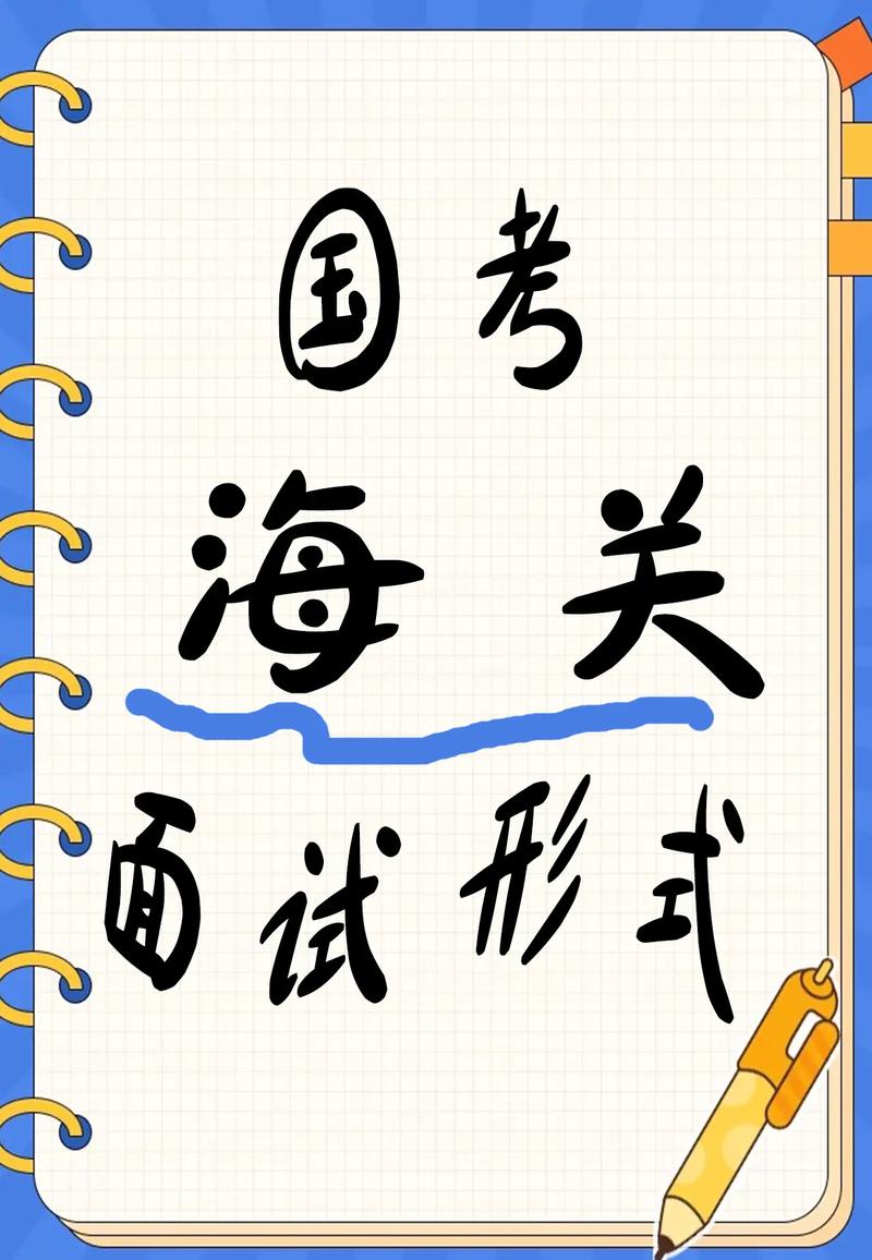 2026国考海关怎么考?-图3 2026国考海关怎么考?-图3