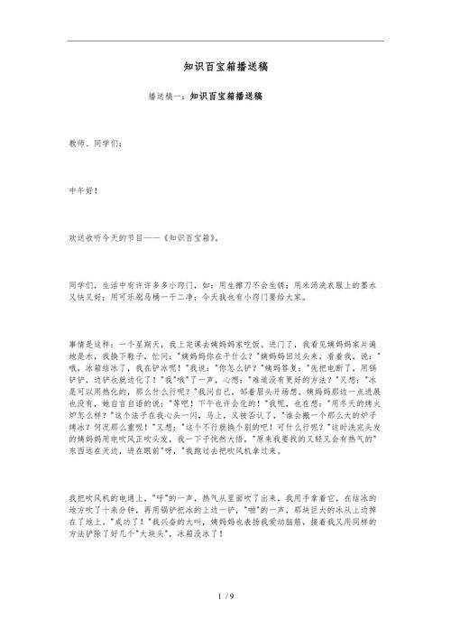 生活常识知识百宝箱有哪些实用妙招?-图2 生活常识知识百宝箱有哪些实用妙招?-图2