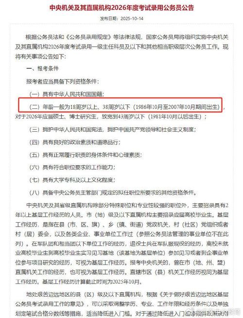 2026国考公告何时发布?有哪些新变化?-图1 2026国考公告何时发布?有哪些新变化?-图1