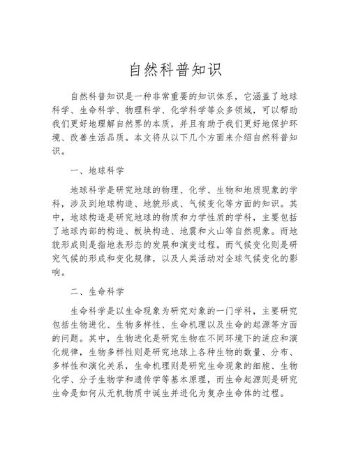 小学生自然科学小常识-图1 小学生自然科学小常识-图1