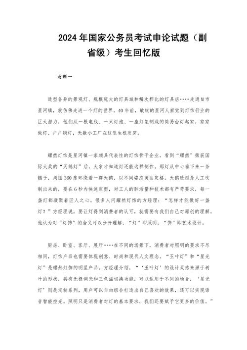 2026国考申论如何高效备考？-图3