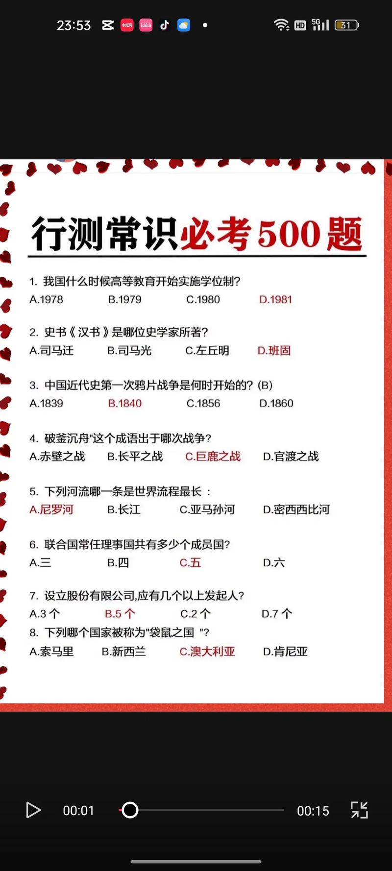 2026行测常识题库有何新考点变化？-图1