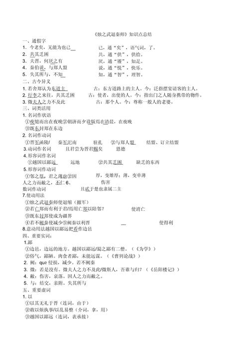 烛之武如何凭说辞退秦师?-图2 烛之武如何凭说辞退秦师?-图2