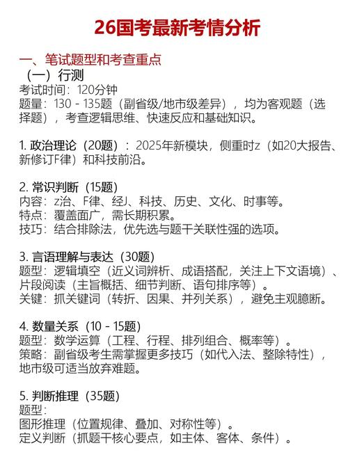 2026国考77.7分是什么水平？-图2