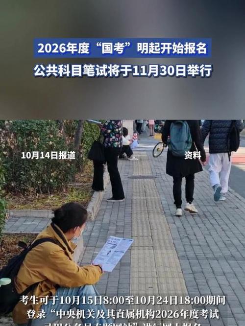 南京2026国考何时启动报名？-图1
