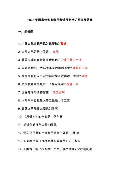 公务员试题900常识，核心考点有哪些？-图2