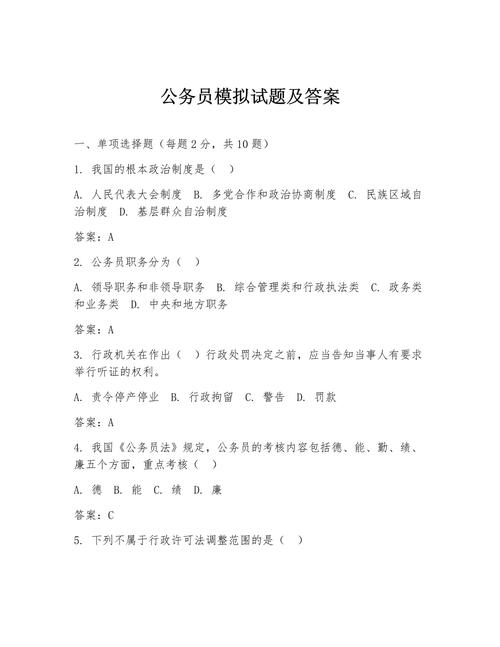 公务员试题900常识，核心考点有哪些？-图3