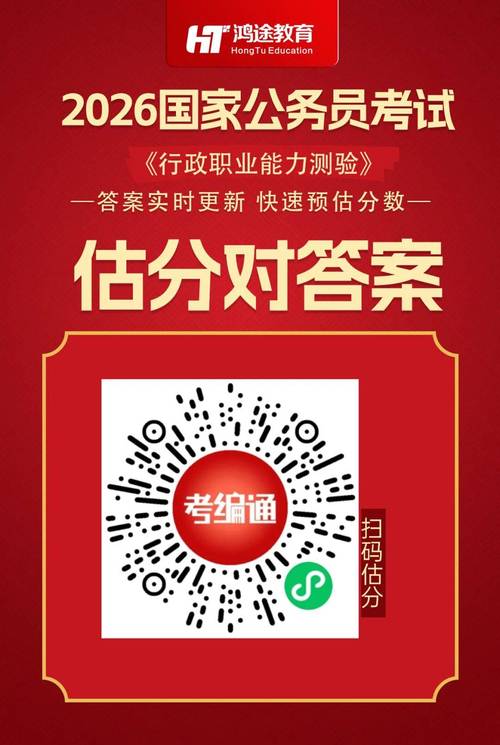 2026国考答案何时公布？-图2