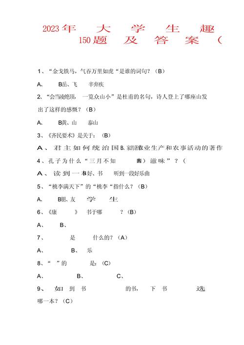 趣味文化常识竞赛题库，有哪些有趣题目？-图2