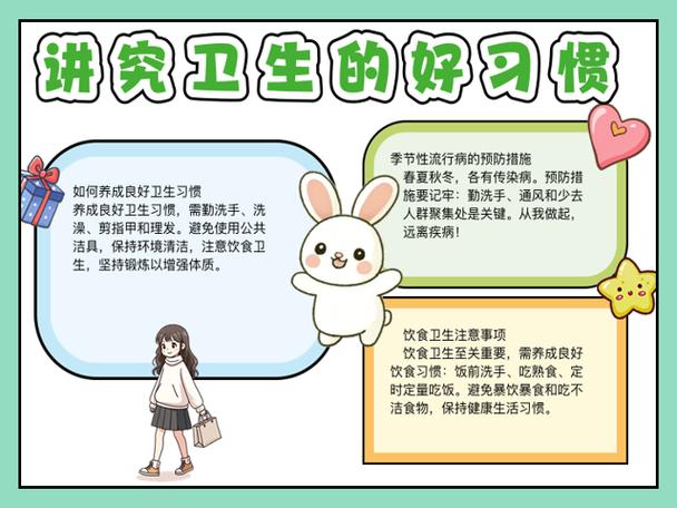 卫生小常识手抄报内容有哪些实用知识点？-图1