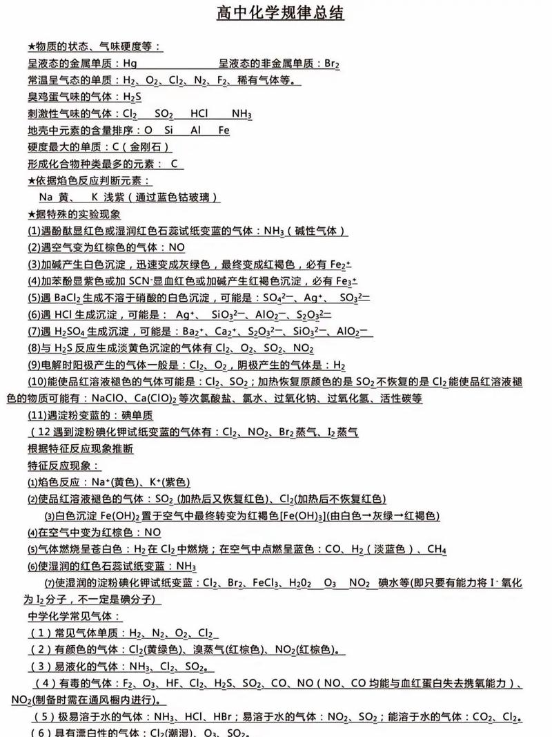 高中化学常识知识大全有哪些必备要点？-图1