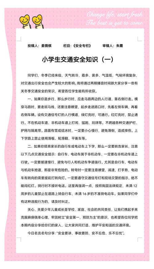 小学生必知安全常识有哪些？-图2