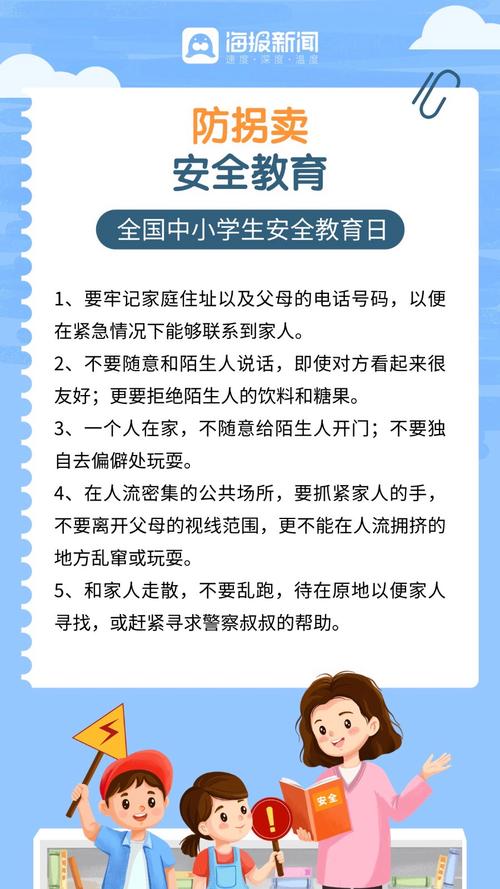 小学生必知安全常识有哪些？-图1