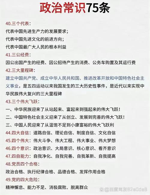 公共基础知识政治常识核心考点有哪些？-图3