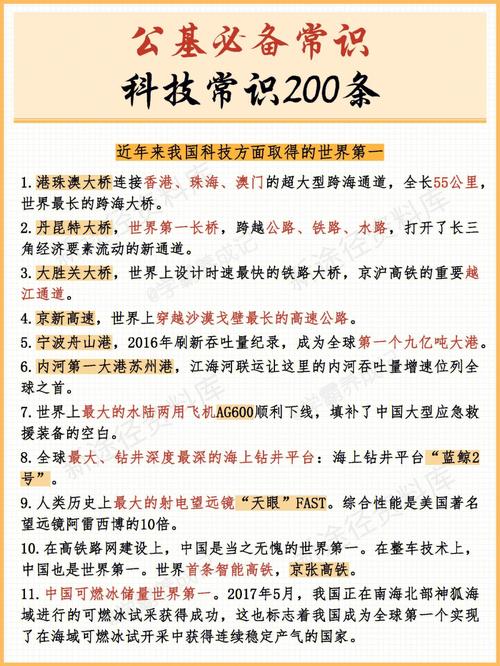 科技常识公共基础知识有哪些考点？-图2