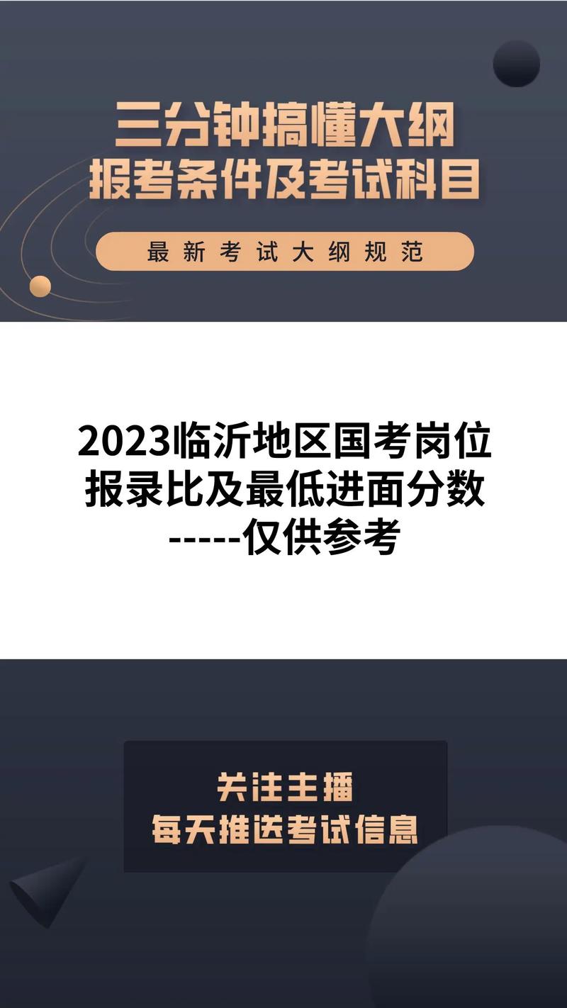 临沂 2026 国考-图3