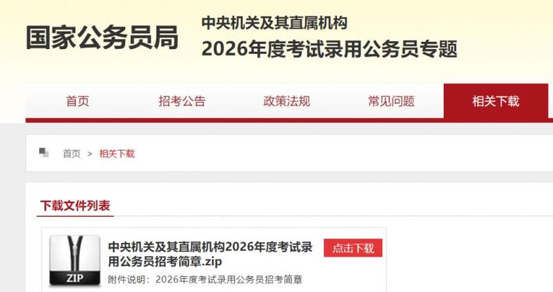 2026国考苏州有哪些新变化？-图3