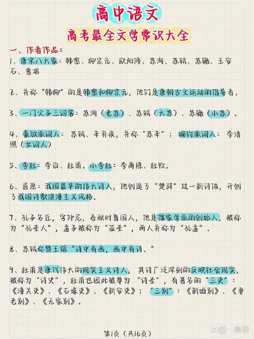 高中语文文化常识积累-图2