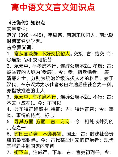 高中语文文化常识积累-图3