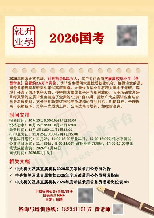 2026国考报名何时开始？-图3