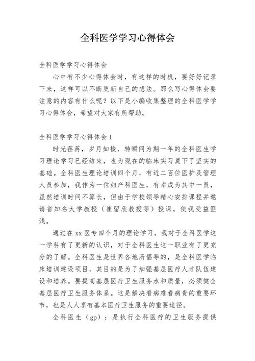 普及医学常识，个人体会如何落地？-图2