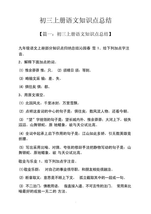 初中语文常识积累大全有哪些重点？-图1