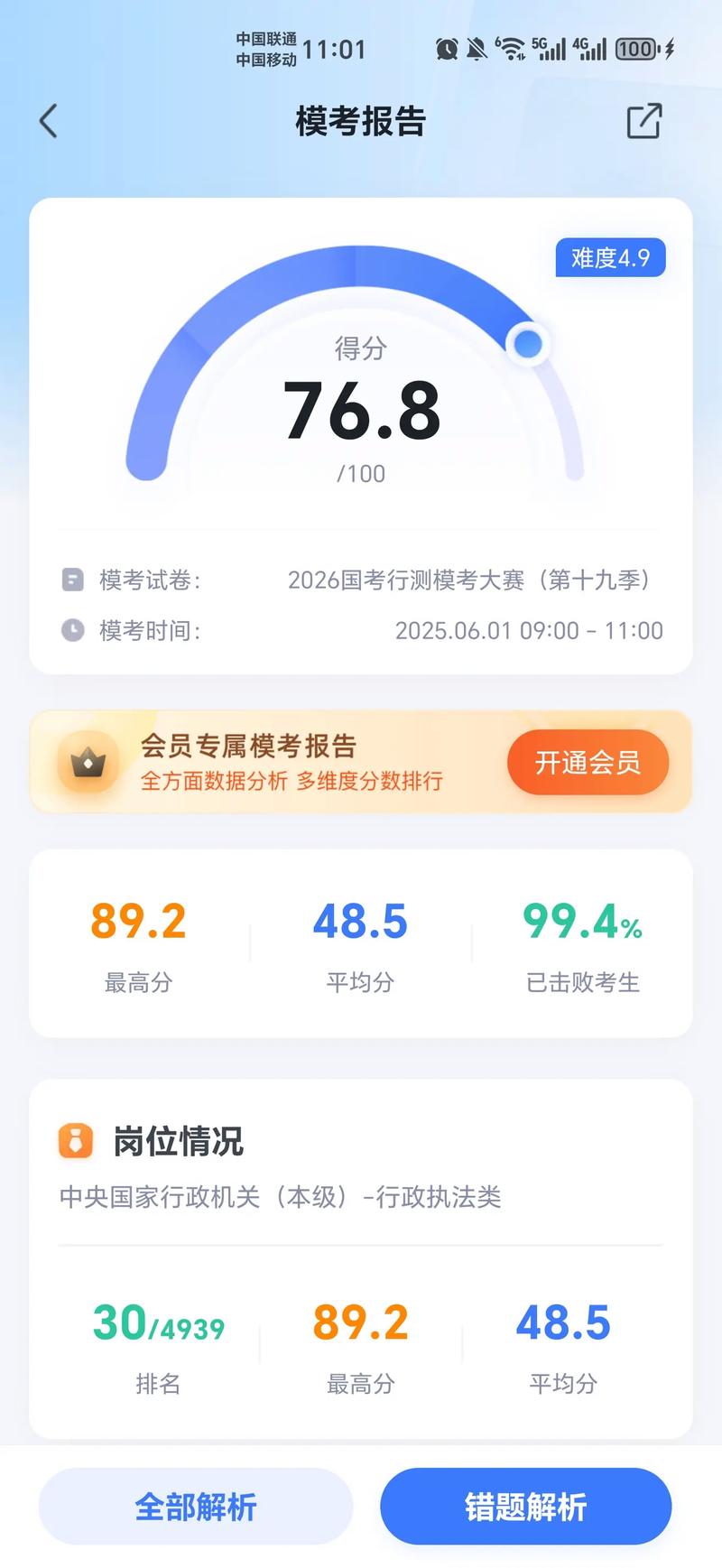 2026国考成绩何时公布？-图2