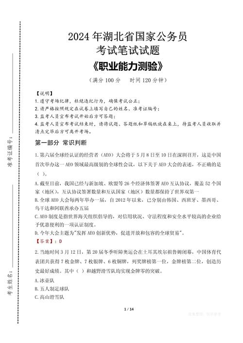 公务员考试常识题库如何高效备考？-图2