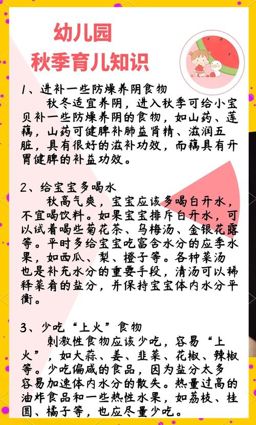 秋季幼儿园健康要注意哪些？-图1