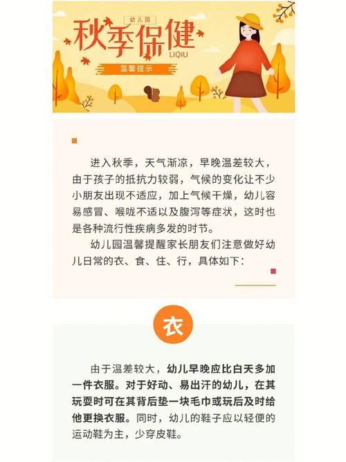 秋季幼儿园健康要注意哪些？-图2