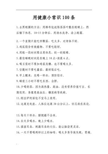 小学生健康知识小常识-图3