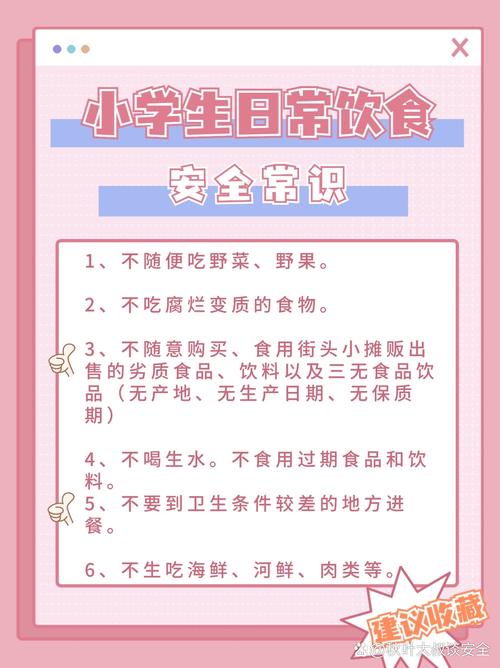 小学生健康知识小常识-图2