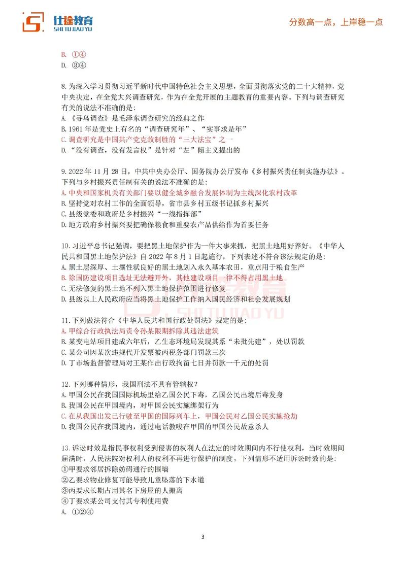 2026国考命题趋势如何？-图3