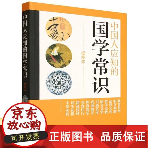 中国人必知的国学常识有哪些？-图2