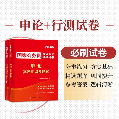 国考 笔试 2026-图3