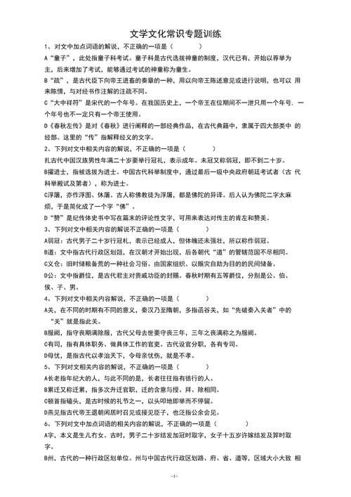 古代文化常识100题，你答对几题？-图1